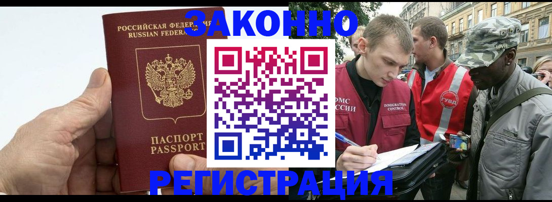временная регистрация для школы в Лобне